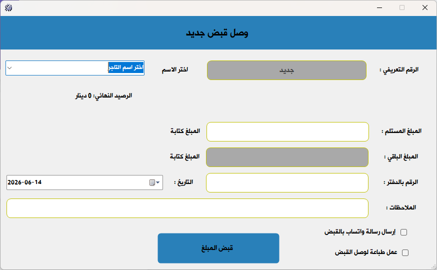 إنشاء وصل قبض جديد